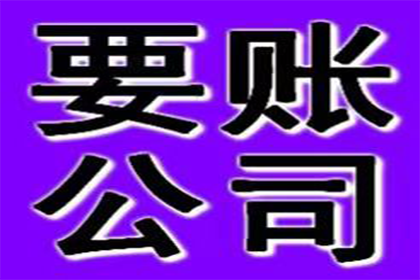 始兴追债公司